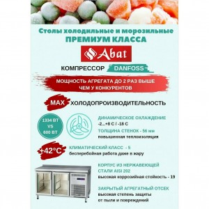 Стол холодильный низкотемпературный ABAT (АБАТ) СХН-70 (1 дверь) 24100111000 Стол холодильный низкотемпературный ABAT (АБАТ) СХН-70 (1 дверь) 24100111000