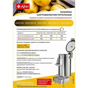 Картофелечистка ABAT (АБАТ) МКК-500-01 41000009887 Картофелечистка ABAT (АБАТ) МКК-500-01 41000009887