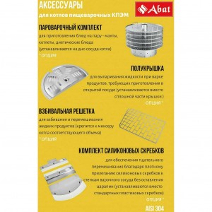 Котел пищеварочный ABAT (АБАТ) КПЭМ-60-ОМР со сливным краном 11000019724 Котел пищеварочный ABAT (АБАТ) КПЭМ-60-ОМР со сливным краном 11000019724
