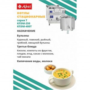 Котел пищеварочный ABAT (АБАТ) КПЭМ-100/9 Т 11000009838 Котел пищеварочный ABAT (АБАТ) КПЭМ-100/9 Т 11000009838