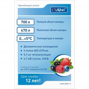 Шкаф холодильный ABAT (АБАТ) ШХс-0,7 краш. 71000002415 Шкаф холодильный ABAT (АБАТ) ШХс-0,7 краш. 71000002415