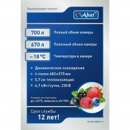 Шкаф морозильный ABAT (АБАТ) ШХн-0,7-01 нерж. 71000002412